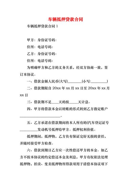 车辆抵押贷款申请条件及资料准备(车辆抵押贷款哪家银行好贷)